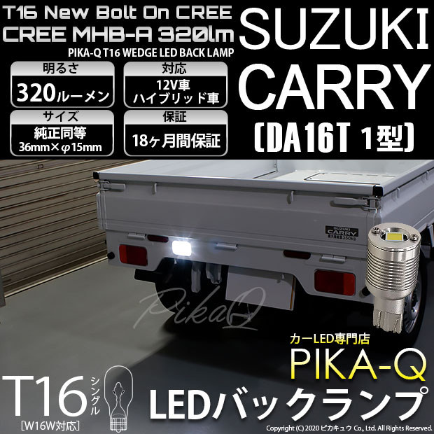�ڥ᡼���زġ�[1��] ������ ����ꥤ��DA16T���б� �Хå�������LED T16 NEW�ܥ�ȥ���CREE MHB-A��� �Хå������ѥ����å��Х�� LED���顼���ۥ磻�� 6000K ̵���� 1���å�1����