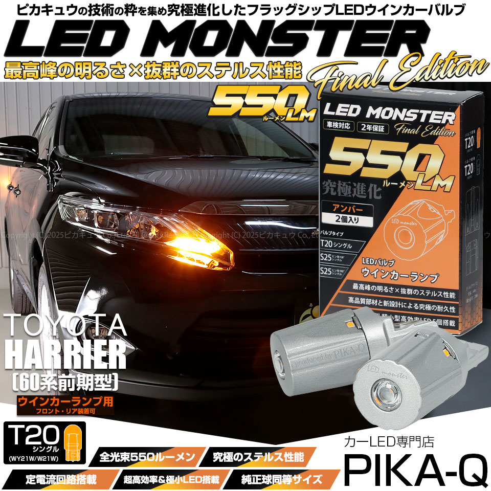 ハリアー［ZSU60系 前期モデル］対応LEDはこちら LED専門店