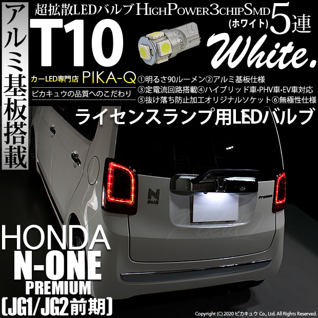 ホンダN-ONE用エムブロLEDテールランプシーケンシャル化JG1/JG2 ホンダ