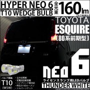 【即納】【メール便可】トヨタ エスクァイア［80系 前期］対応 ライセンスランプ用LED T10 HYPER NEO 6ウェッジシングル LEDカラー：サンダーホワイト 無極性 1セット2個入|エスク