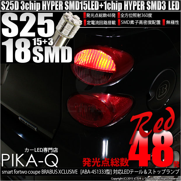smart fortwo coupe BRABUS XCLUSIVE［ABA-451333型］対応LEDはこちら