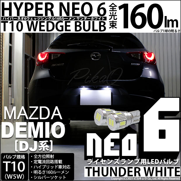 デミオ DJ系 左右ライト LED デミオ フォグランプ 在庫処分 DE系 DY系後期 ハイパワーLED