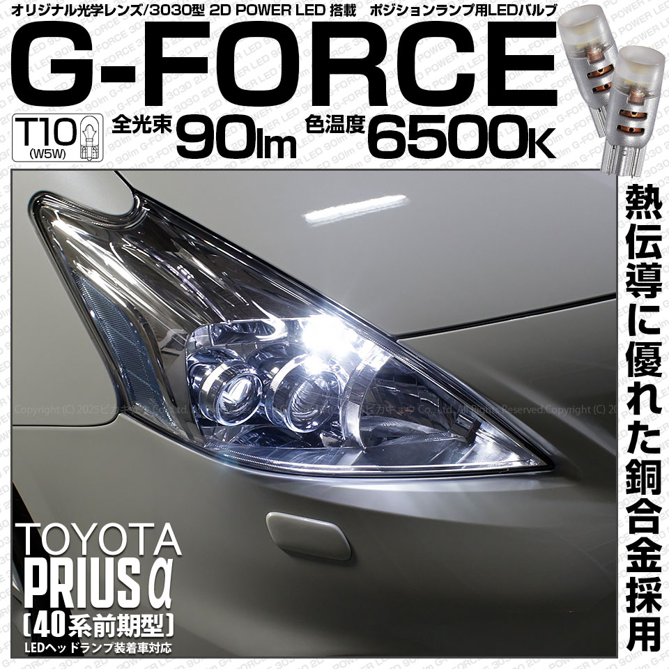 まなちゃん☆プリウスα☆前期☆LEDヘッドライト☆左右セット☆priusv プリウスα 40系前期対応人気NO,1のハイビームキット『LED monster』