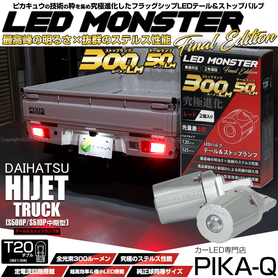最終値下げ ↓  ダイハツハイゼットトラック 110p 荷台 アオリ テールランプ共 0721-009 0721-010 ハイゼットトラック S80TK S100P S110P