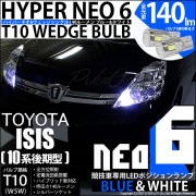 【即納】【メール便可】トヨタ アイシス［10系 後期モデル］対応 ポジションランプ用LED【競技車専用】T10 HYPER NEO 6 ウエッジシングル LEDカラー：ブルー＆ホワイト 無極性 1セッ
