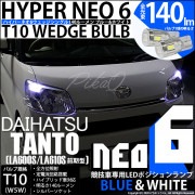 【即納】【メール便可】ダイハツ タント［LA600S/LA610S］対応 ポジションランプ用LED【競技車専用】T10 HYPER NEO 6 ウエッジシングル LEDカラー：ブルー＆ホワイト 無極性