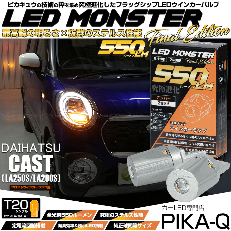 【送料無料】11-H-16 ◆単 ピカキュウ ウインカーランプ用LED T20s 爆 -BAKU- 650lm ウェッジシングルバルブ アンバー 2球 即納メール便可ダイハツ ハイゼットカーゴ［S321V⁄S331V