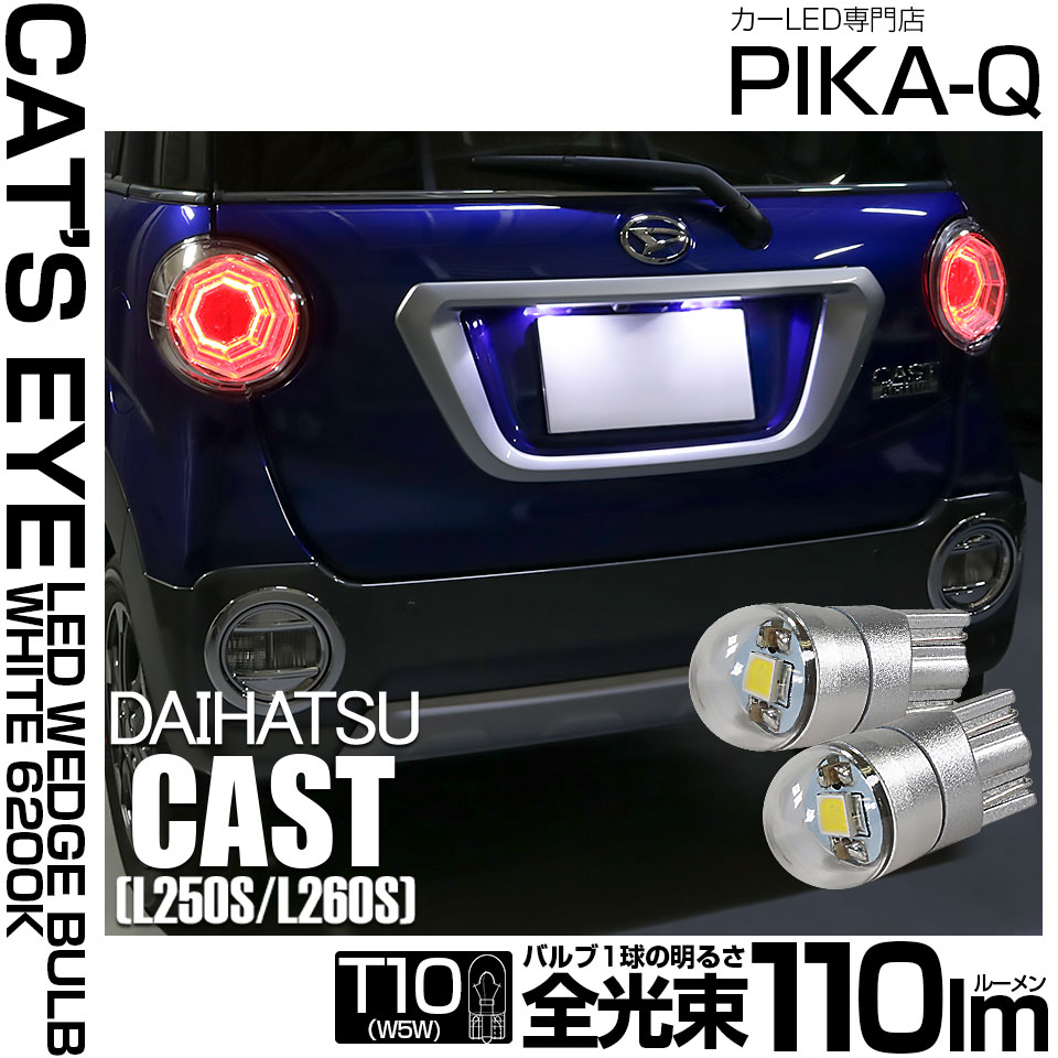 キャスト[LA250S/LA260S]