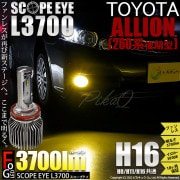【即納】トヨタ アリオン［NZT/ZRT260系 後期］対応  フォグランプ用LED SCOPE EYE L3700 LEDフォグキット LEDカラー：イエロー3000K バルブ規格：H16(H8/H