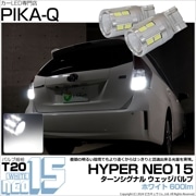 【即納】【メール便可】T20s LED BACK LAMP BULB NEO15 600lm ウェッジシングル LEDカラー：ホワイト 6700K 無極性 1セット2個入