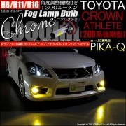 【即納】トヨタ クラウンアスリート［200系 後期モデル］対応 フォグランプ用LED H8(H8/H11/H16兼用) Chrome Fog Lamp Bulb 1300lm LEDカラー：イエロー3