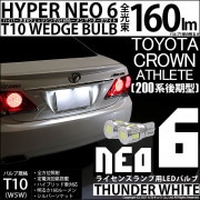 ¨Ǽۡڥ᡼زġۥȥ西 饦󥢥꡼ȡ200 ǥб 饤󥹥LED T10 HYPER NEO 6å󥰥 LED顼ۥ磻 ̵ 1å2