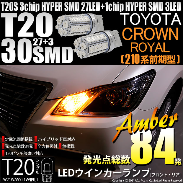 クラウンロイヤル[GRS210系]前期対応LEDをお探しの方はこちら LEDを