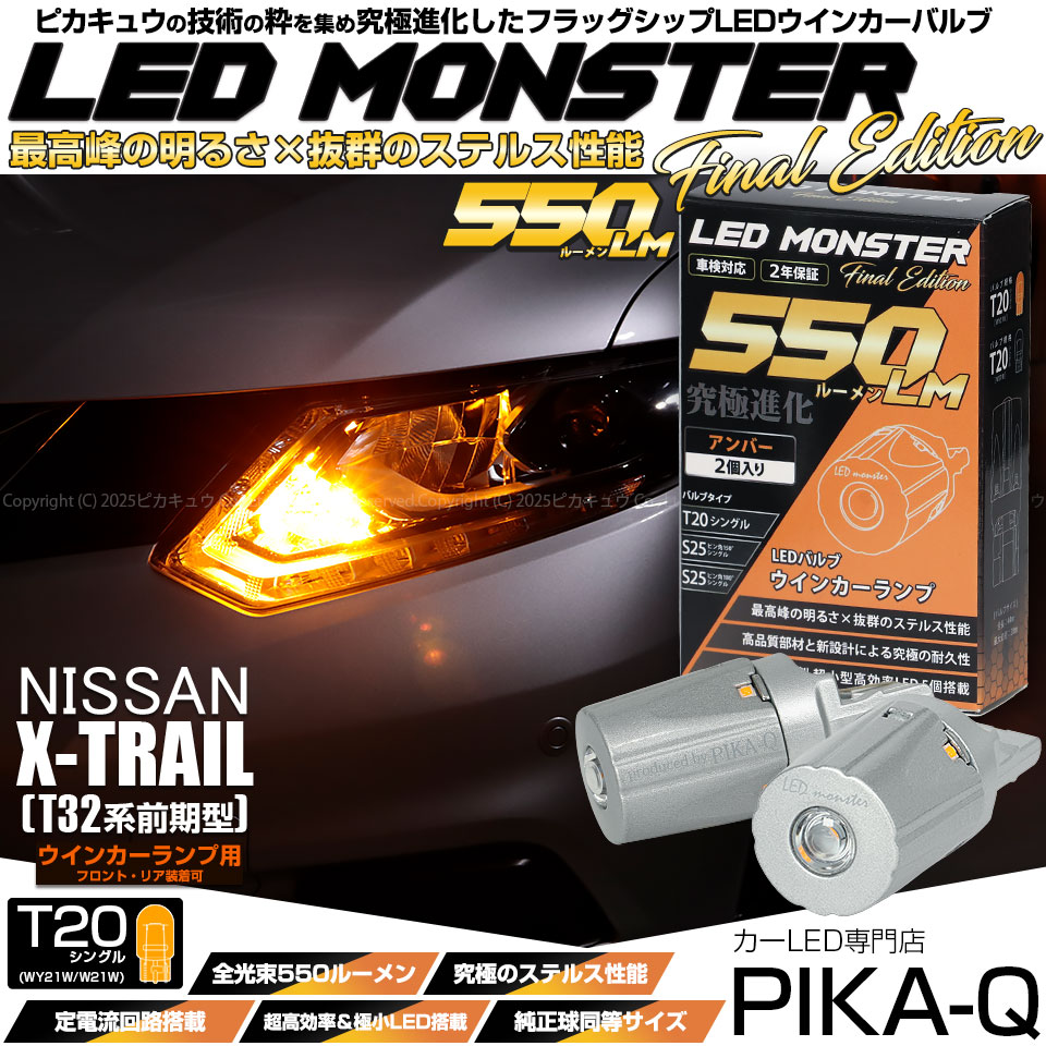 【送料無料】11-H-16 ◆単 ピカキュウ ウインカーランプ用LED T20s 爆 -BAKU- 650lm ウェッジシングルバルブ アンバー 2球 即納メール便可ダイハツ ハイゼットカーゴ［S321V⁄S331V