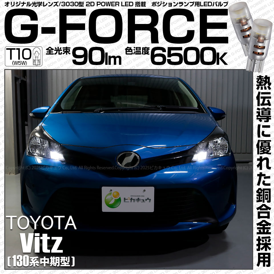 トヨタ 純正 NCP130 ヴィッツ 中期 LED ヘッドライト ユニット