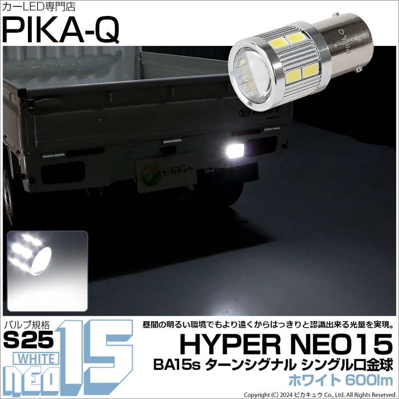 ��¨Ǽ�ۡڥ᡼���زġۡ�1�ġ�S25s��BA15s��LED BACK LAMP BULB NEO15 600lm ���󥰥����� �ԥ��180�� LED���顼���ۥ磻�� ̵���� 1���å�1����