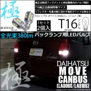 ¨Ǽۡڥ᡼زġۥϥ ࡼ ХLA800S/LA810SбХåLED T16 -KIWAMI-()380lm å󥰥 LED顼ۥ磻6600K 1å2