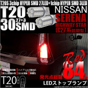 【即納】【メール便可】ニッサン セレナ ハイウェイスター［C27系 前期］対応ストップランプ用LED T20s 3chip HYPER SMD30連 ウェッジシングル LEDカラー：レッド 無極性 1