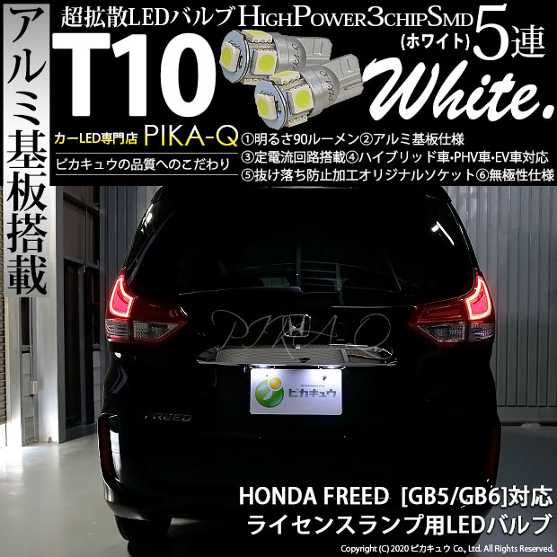 �ڥ᡼���زġۥۥ�� �ե꡼�ɡ�GB5/GB6 �������б� �饤���󥹥�����LED T10 HIGH POWER 5050�� 3CHIP SMD 5Ϣ 90lm �ۥ磻�� 2�� 2-B-5