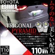 【即納】【メール便可】トヨタ エスティマ［50系 20系 4期モデル］対応 ライセンスランプ用LED T10  トライアングル ピラミッド 110lm SMDウェッジシングル LEDカラー：ホワイト6
