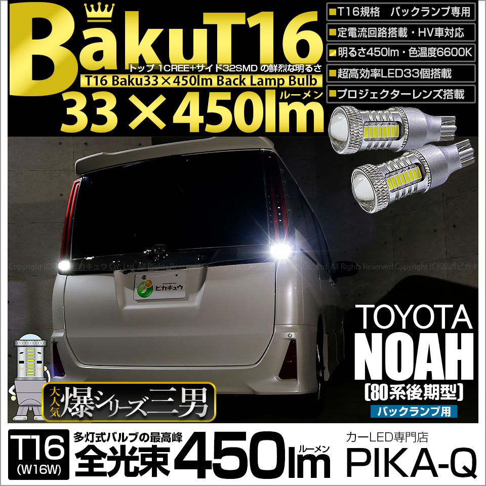 ノア[ZRR80系 後期]対応LEDをお探しの方はこちら LED専門店