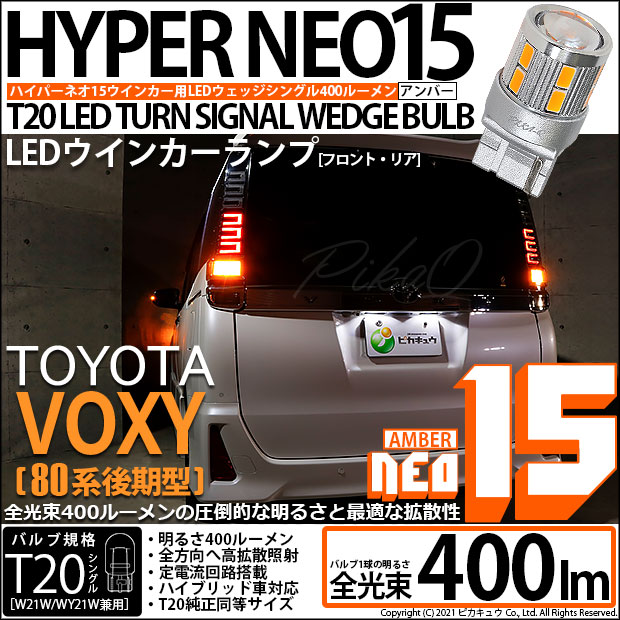 ヴォクシー[ZRR80系 後期]対応LEDをお探しの方はこちら LED専門