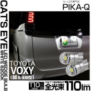 【即納】【メール便可】トヨタ ヴォクシー［80系 後期モデル］対応 ライセンスランプ用LED T10 Cat's Eye LED BULB　全光束110ルーメン LEDカラー：ホワイト6200K 無極