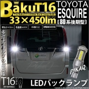 ¨Ǽۡڥ᡼زġۥȥ西 80 ǥб ХåLED T16 -BAKU-450lmХåLED å󥰥 LED顼ۥ磻 6600K ̵ 1å2