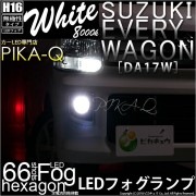 【即納】スズキ エブリィワゴン［DA17W］対応 フォグランプ用LED H16 3chip HYPER SMD 24連 LEDカラー：ホワイト8000K 無極性 1セット2個入|フォグランプ|エブリィ