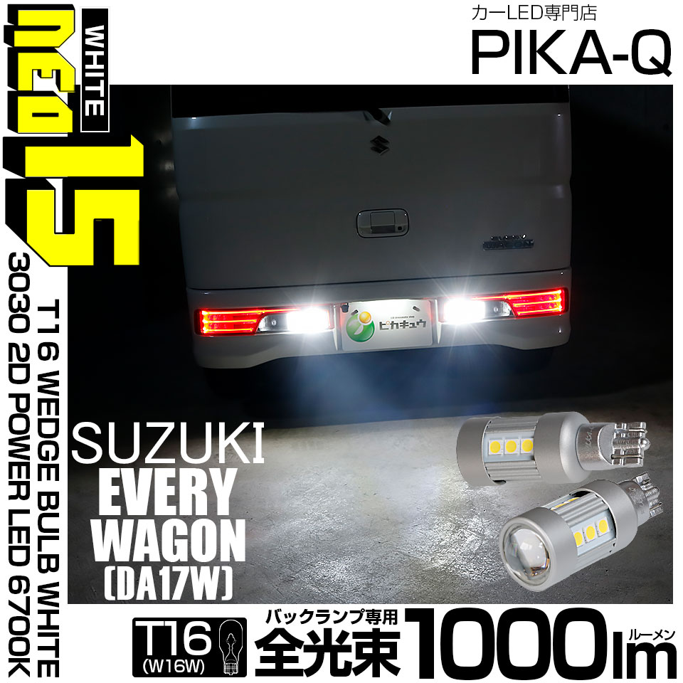 ��¨Ǽ�ۡڥ᡼���زġۥ����� ���֥ꥣ�若���DA17W���б� �Хå�������LED T16 LED BACK LAMP BULB NEO15 1000lm �����å����󥰥� LED���顼���ۥ磻��6700K ̵���� 1���å�2����