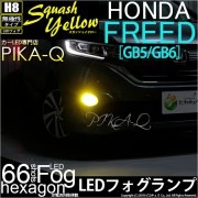 【SALE!】ホンダ フリード［GB5/GB6 前期］対応 フォグランプ用LED H8 3chip HYPER SMD 24連 LEDカラー：スカッシュイエロー3300K 無極性 1セット2個入|フォ