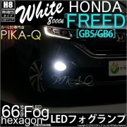 【即納】ホンダ フリード［GB5/GB6 前期］対応 フォグランプ用LED H8 3chip HYPER SMD 24連 LEDカラー：ホワイト8000K 無極性 1セット2個入|フォグランプ|フリー