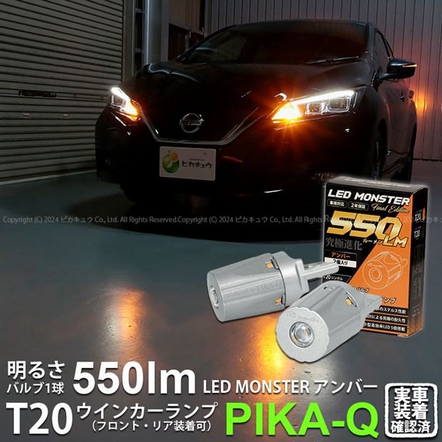 リーフ［ZE1］対応LEDをお探しの方はこちら LED専門店ピカキュウ