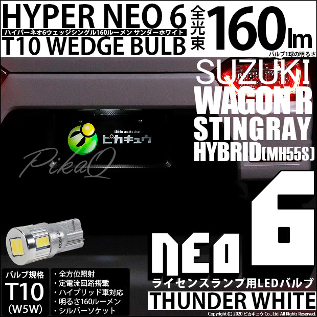 ワゴンR スティングレー ハイブリッド[MH55S]