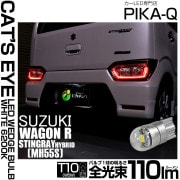 【即納】【メール便可】スズキ ワゴンR スティングレー ハイブリッド [MH55S］対応 ライセンスランプ用LED T10 Cat's Eye LED BULB　全光束110ルーメン LEDカラー：ホワイト6200K 無極性 1セット1個入