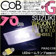 ¨Ǽۡڥ᡼زġۥ 若R ƥ󥰥졼 ϥ֥å [MH55Sб ʼLED T1031 POWER COB 70lm LEDեȥХ ΥGLED顼ۥ磻 ̵ 1å1