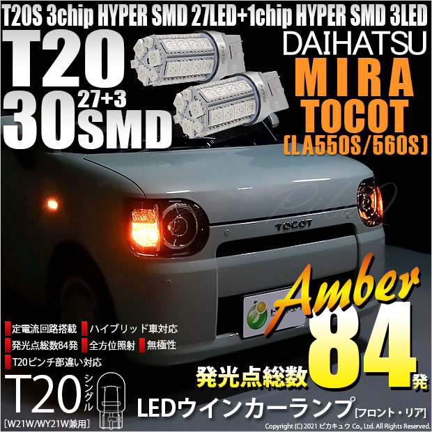 ミラ トコット[LA550S/560S]
