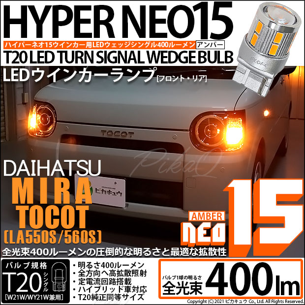 LA550S　ダイハツ　ミラトコット　ヘッドライト 31-1217☆【値下】LED LA550S ミラトコット☆右ヘッドライト