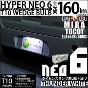 ¨Ǽۡڥ᡼زġۥϥ ߥ ȥå[LA550S/560Sб 饤󥹥 T10 HYPER NEO 6å󥰥 LED顼ۥ磻 ̵ 1å1