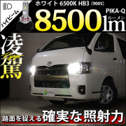 ☆単☆【即納】凌駕-RYOGA-L8500 LEDハイビームキット ホワイト6500K 明るさ8200lm バルブ規格：HB3（9005)
