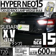 ¨Ǽۡڥ᡼زġۥХ XV[GTϡб ХåLED T20s LED BACK LAMP BULB NEO15 600lm å󥰥 LED顼ۥ磻 6700K ̵ 1å2