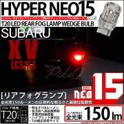 【即納】【メール便可】スバル XV[GT系］対応 リアフォグランプ用LED T20s LED STOP LAMP BULB NEO15 150lm ウェッジシングル LEDカラー：レッド 無極性 1セ