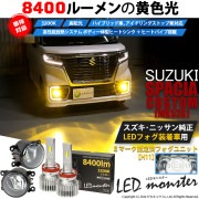 ¨Ǽۥ ڡϥ֥åɡMK53SϽLEDեб H11ϥꥢ饹󥺥եץ˥å LED MONSTER L8400  LEDեץåȥХֵʡH11(H8/H11/H16