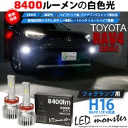 【即納】トヨタ RAV4［50系］対応 フォグランプ用 LED MONSTER L8400 ホワイト LEDフォグランプキット バルブ規格：H16(H8/H11/H16共通) 「おすすめ商品」|RAV