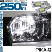 【即納】【メール便可】日亜化学工業製素子使用 T10 日亜3030 13連250lm LEDウエッジバルブ LEDカラー：ホワイト　色温度：6500K　1セット2個入り