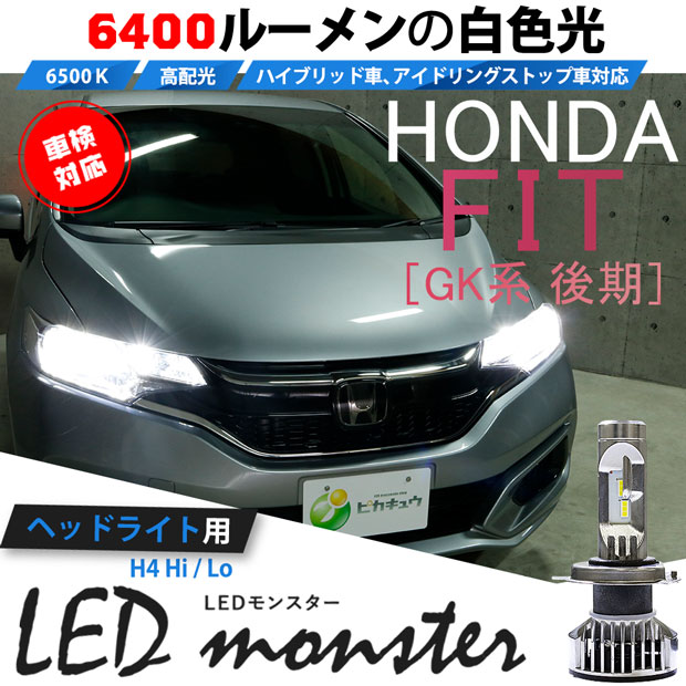フィットハイブリッドLEDヘッドライト左右