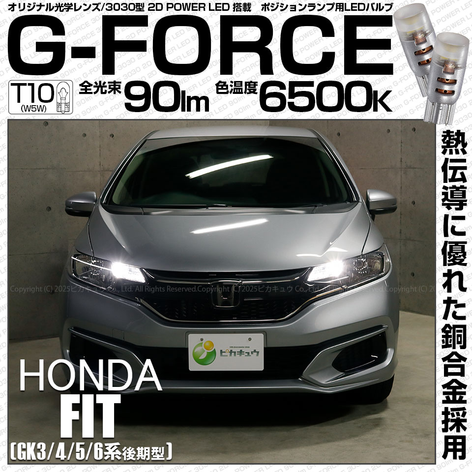 ホンダ フィット GK系GK3, GK4, GK5, GK6, GP5, 後期型 フィット型式：DBA-GK3（ホンダ）のクルマカタログ｜中古車の