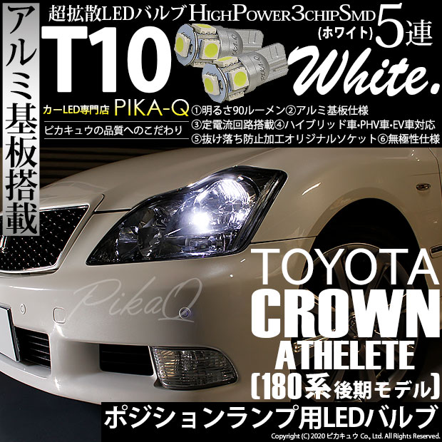 クラウンアスリート（180系MC後）対応LEDをお探しの方はこちら LED専門