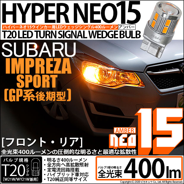インプレッサスポーツ［GP系 後期］