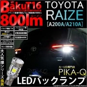 ¨Ǽۡڥ᡼زġۥȥ西 饤A200A/A210Aб ХåLED T16 -BAKU-800lmХåLED å󥰥 LED顼ۥ磻 6600K ̵ 1å2